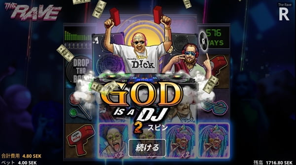 GODスピンに昇格