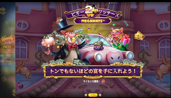 ピギーリッチーズ2　メガウェイズ（Piggy Riches2 Megaways）