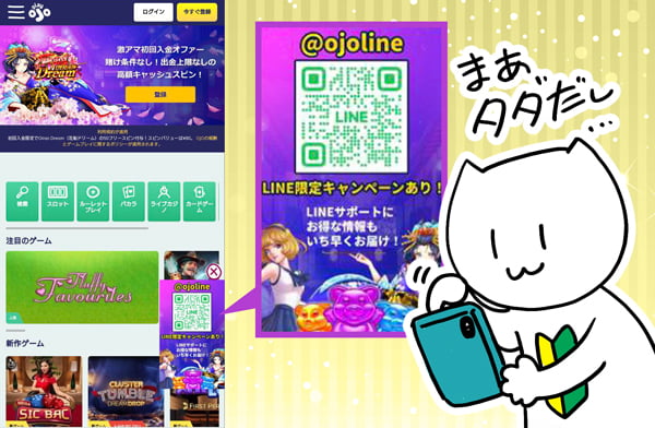 プレイオジョの公式LINE