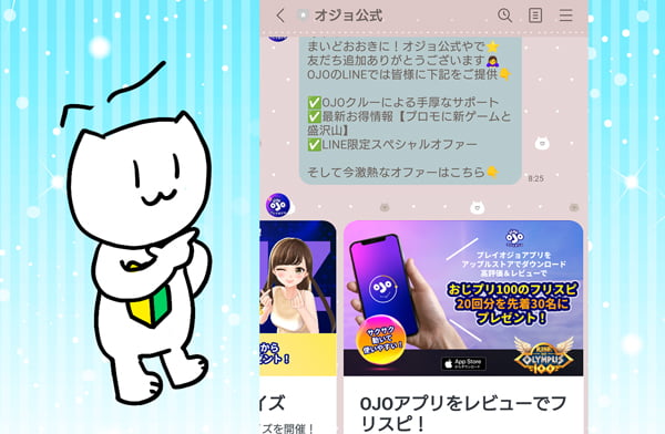 LINEでもらえる情報とボーナス