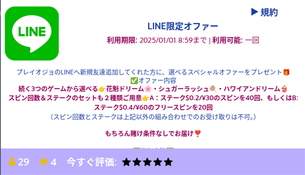 花魁ドリーム・シュガーラッシュ・ハワイアンドリームのフリースピンが貰える