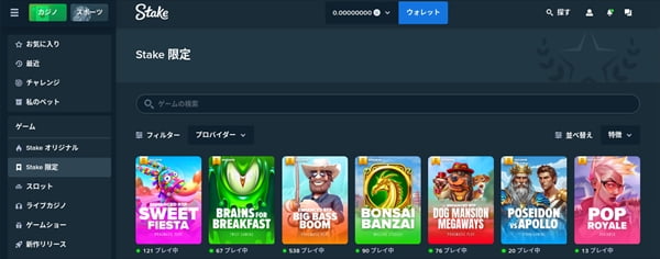 ステークカジノの「Stake限定」カテゴリ