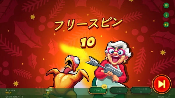 フリースピンは10回