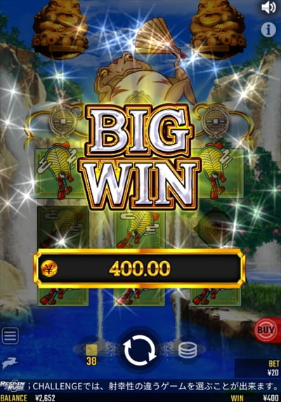 通常時のBIG WIN