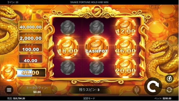 CASHPOT出現