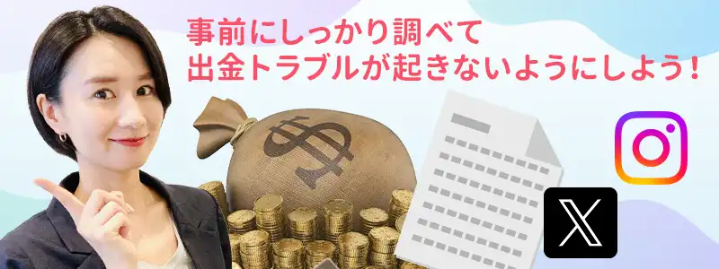 オンラインカジノの出金問題を避けるためのポイント