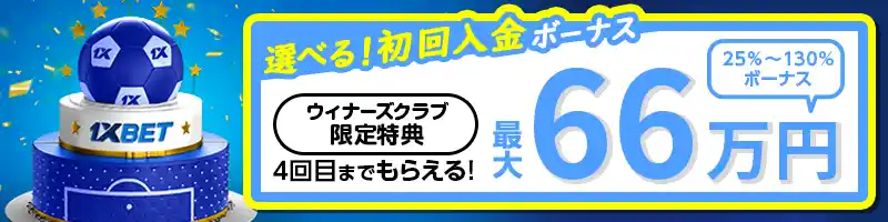 【選べる初回特典①】4回もらえる最大66万円のウェルカムボーナス