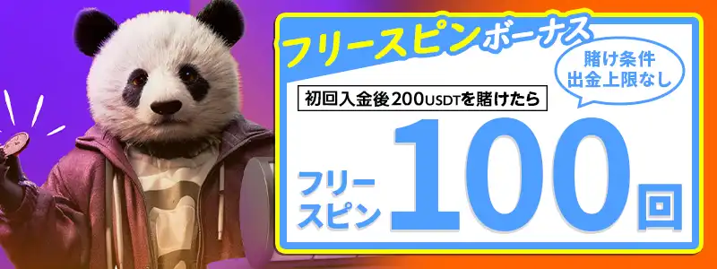 ビットカジノの入金不要ボーナスよりお得なフリースピンボーナス