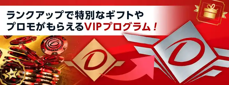 アジア最高レベルのVIPプログラム