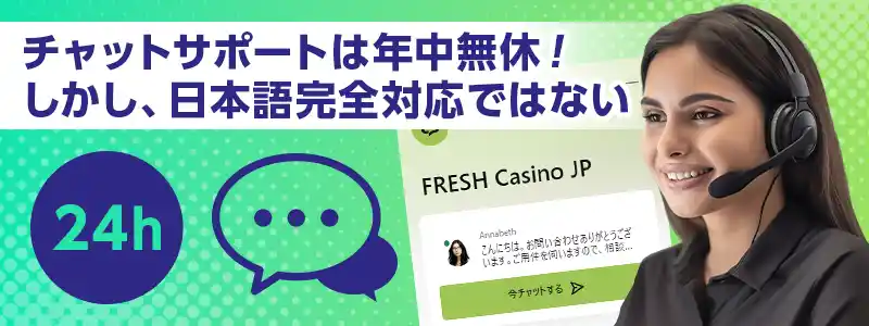 チャットサポートが完全日本語対応ではない