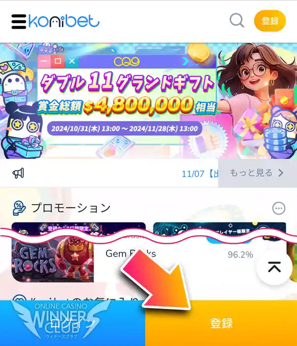 コニベットにアクセスする