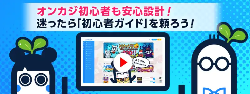 初心者ガイドがYouTube動画と丁寧な解説でわかりやすい