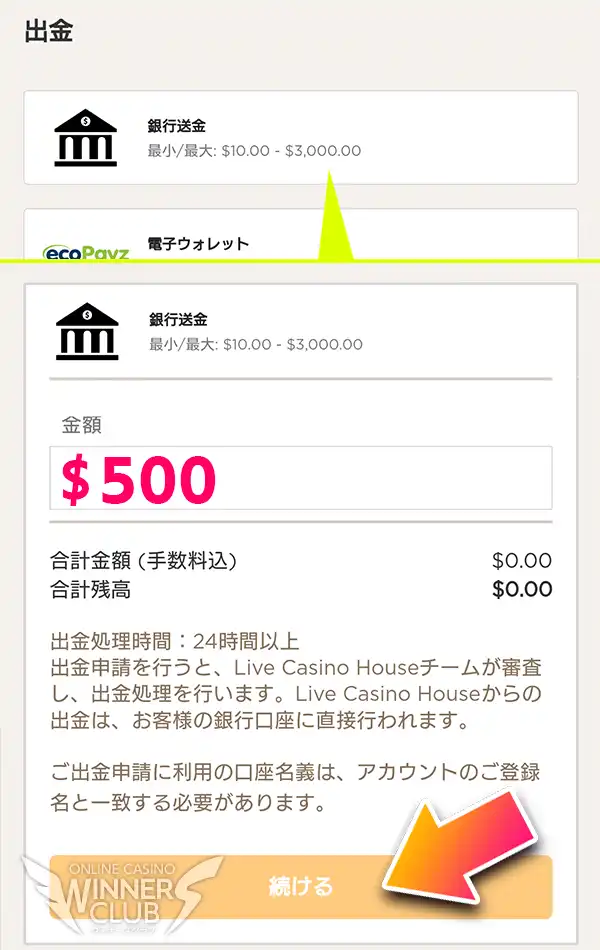 出金方法を選んで金額を入力