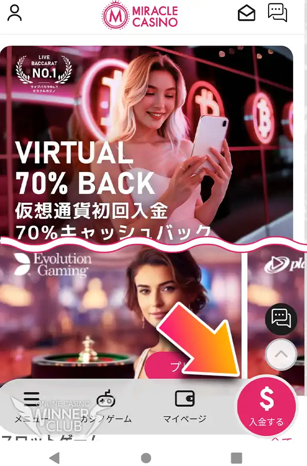 ミラクルカジノにログインする