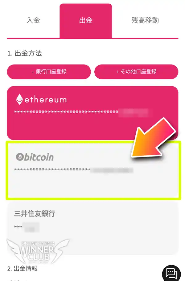 出金方法でbitcoinを選ぶ