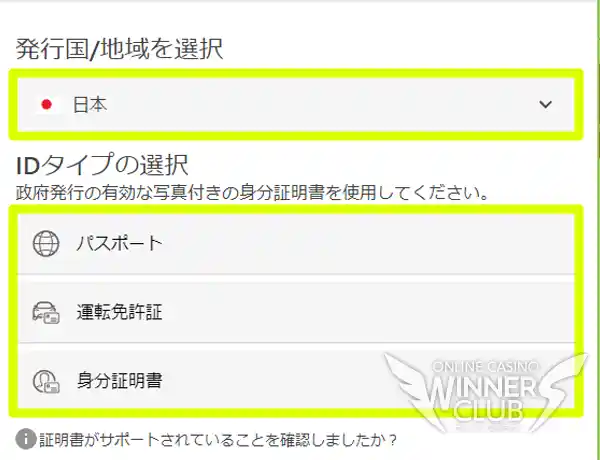 提出する書類の種類を選択