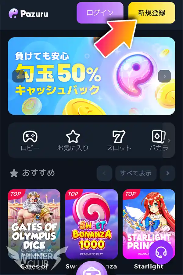 当サイトのリンクからパズルカジノにアクセスする