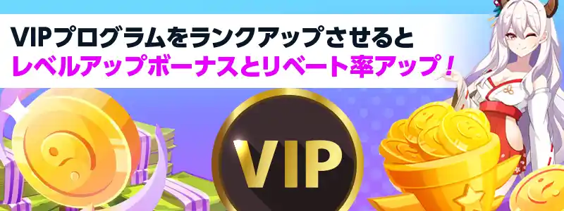 パズルカジノのVIPプログラム