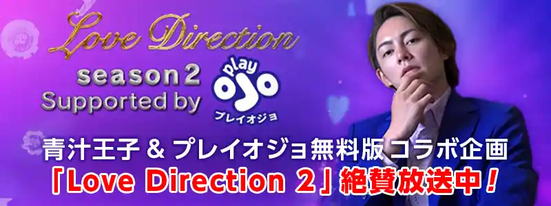 プレイオジョ無料版と青汁王子のコラボ企画パート2が始動！