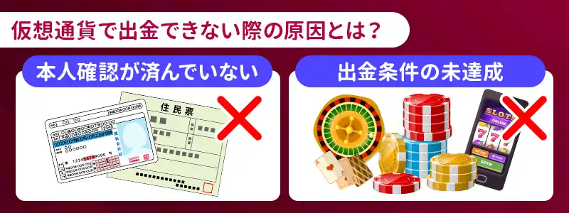 ビットコインで出金できない時のよくある原因