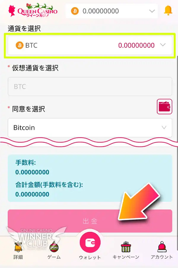 仮想通貨を選び、出金額とウォレットアドレスを入力して出金