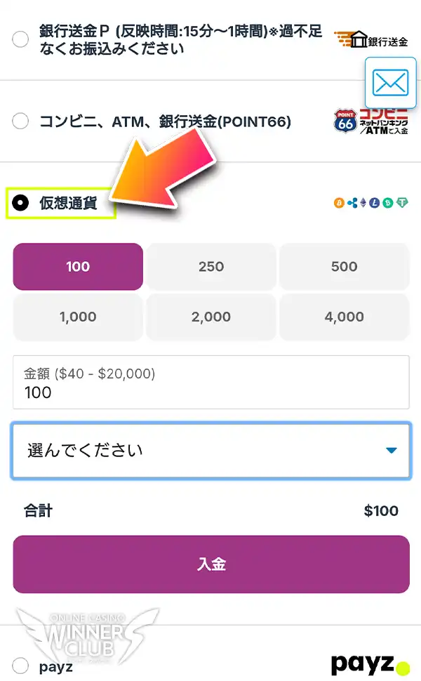 入金画面で「仮想通貨」を選択する