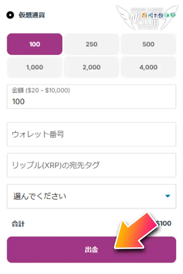 仮想通貨を選び、アドレスをコピペして出金