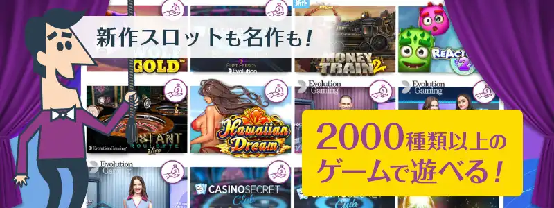 導入ゲーム数は2000種以上！人気ビデオスロットも常備