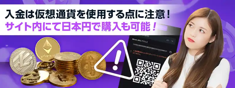 利用できる決済手段が仮想通貨のみ