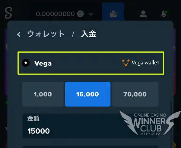 「Vega」を選び取引額を入力