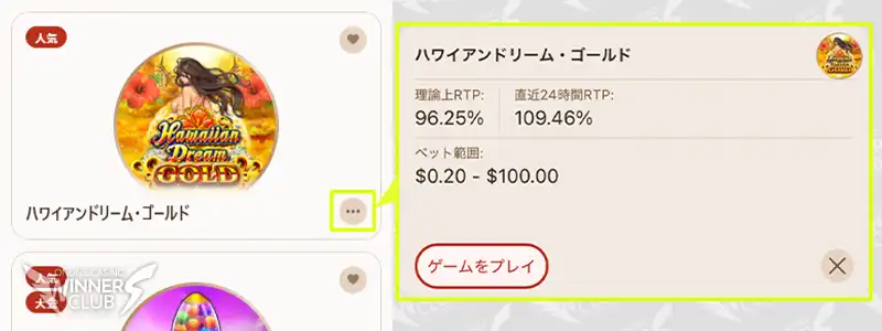 還元率（RTP）の確認方法